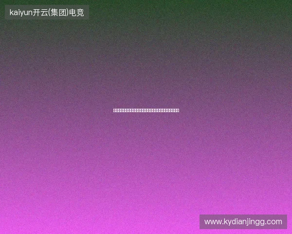 世界杯收视率攀升引爆全球体育观赛热潮及商业价值深度观察 世界杯收视率攀升引爆全球体育观赛热潮及商业价值深度观察