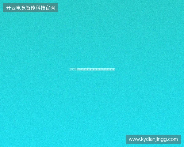 2026蜘蛛矿池倒闭？寒潮预警：揭秘百度优化与收录异常真相